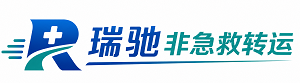 祁连县瑞驰非急救转运｜病人出院长途护送服务